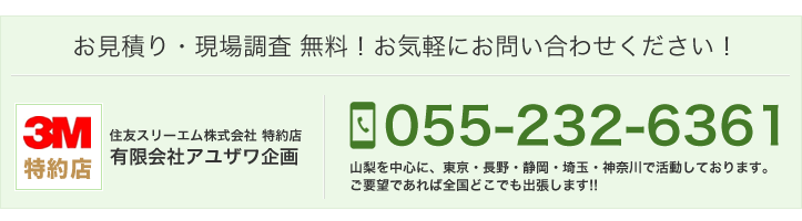アユザワ企画への電話番号